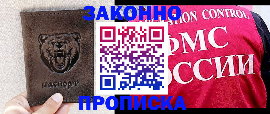 временная прописка в Черногорске